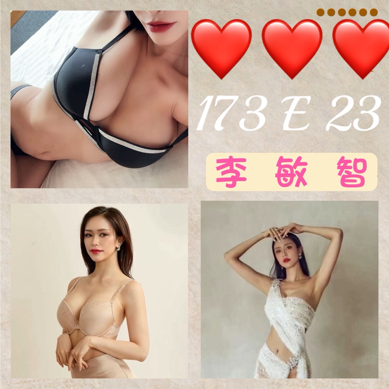 新竹 顏英 胸圍34C 身高168 年齡21